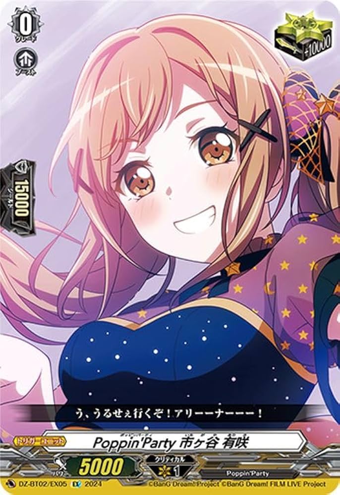 Amazon.co.jp: ヴァンガード 無幻双刻 Poppin'Party 市ヶ谷 有咲(EX