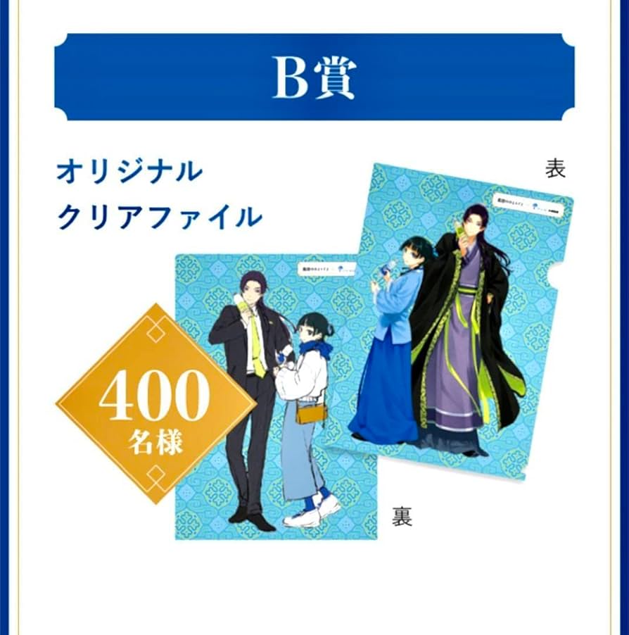 Amazon.co.jp: 薬屋のひとりごと 大塚製薬 クリアファイル : おもちゃ