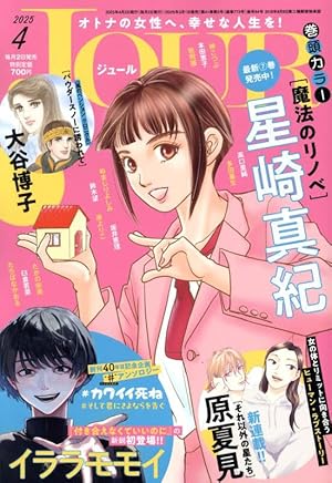 うらめしや外伝 かごめ 大正妖怪綺譚(7) (ジュールコミックス) | 魔