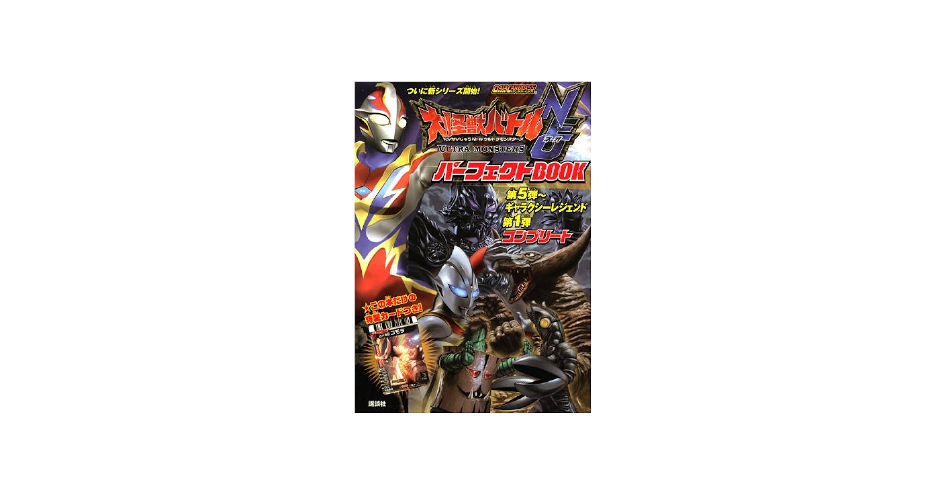 Amazon.co.jp: 大怪獣バトルウルトラモンスターズNEOパーフェクトBOOK