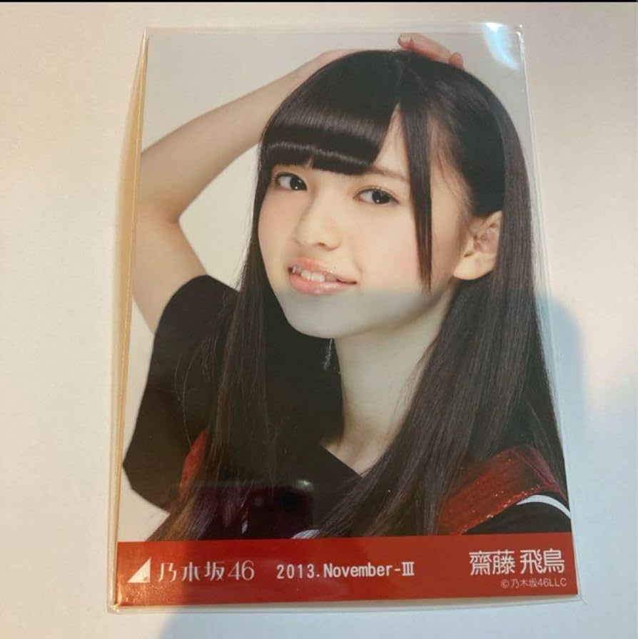 Amazon.co.jp: 乃木坂46 生写真 齋藤飛鳥 2013 November-Ⅲ 応援団風