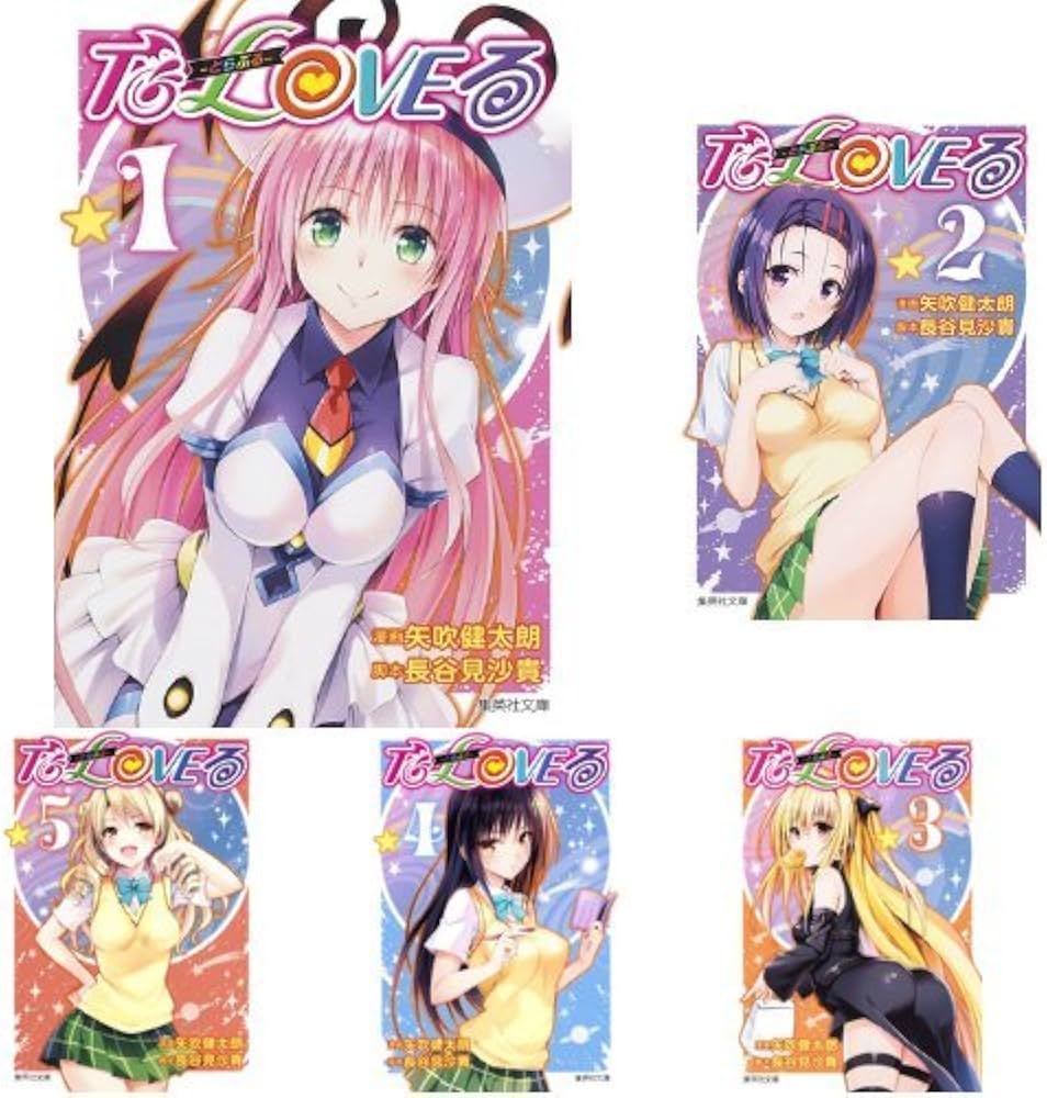 Amazon.co.jp: To LOVEる-とらぶる- (集英社文庫コミック版) 全10巻