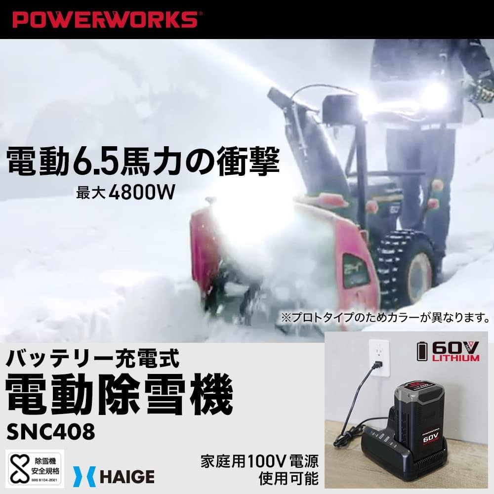 Amazon.co.jp: HAIGE(ハイガー) 電動除雪機 家庭用 充電式（バッテリー
