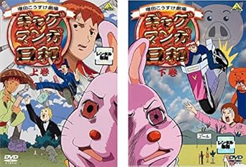 Amazon.co.jp: ギャグマンガ日和 上巻、下巻 [レンタル落ち] 全2巻