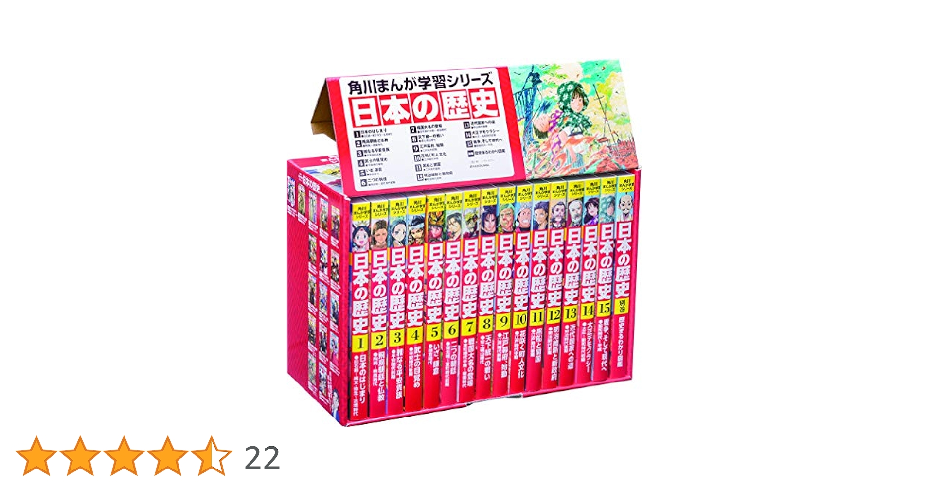 角川まんが学習シリーズ 日本の歴史 全15巻+別巻4冊定番セット 箱付