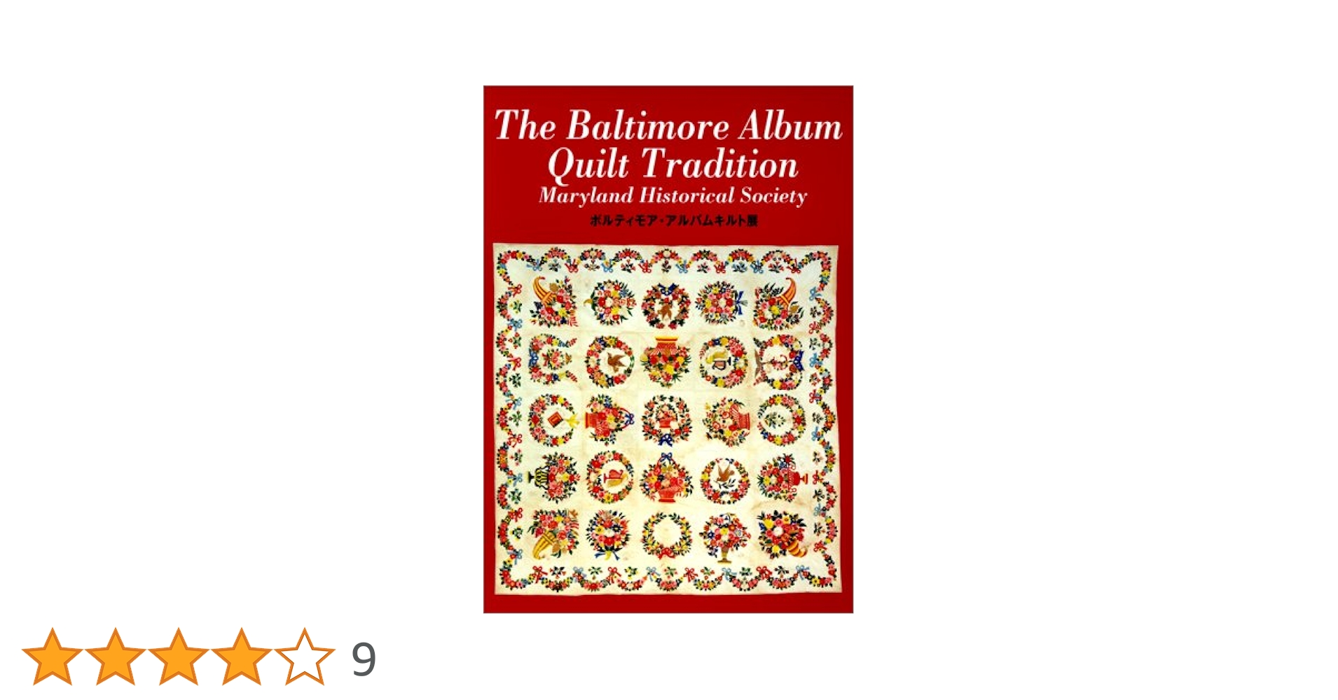 Amazon.co.jp: The Baltimore Album Quilt Tradition : Davis, Nancy E