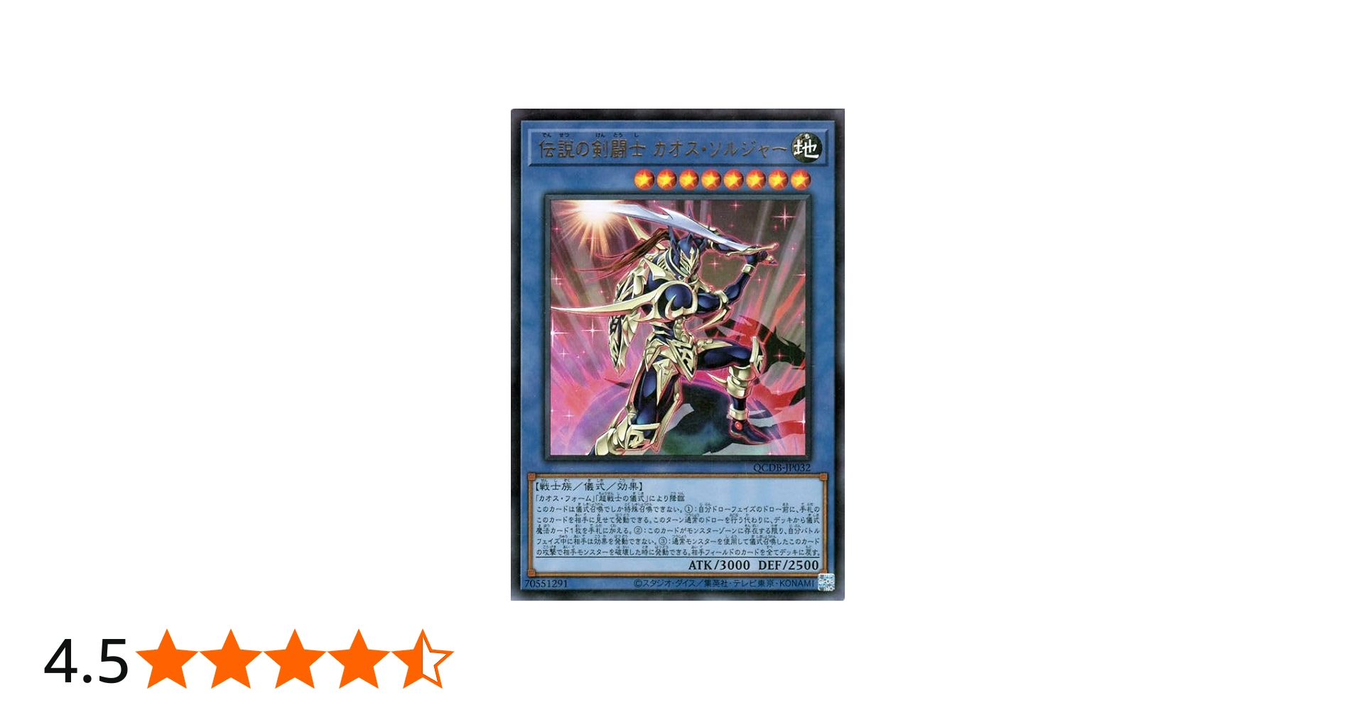 Amazon.co.jp: 遊戯王カード 伝説の剣闘士 カオス・ソルジャー