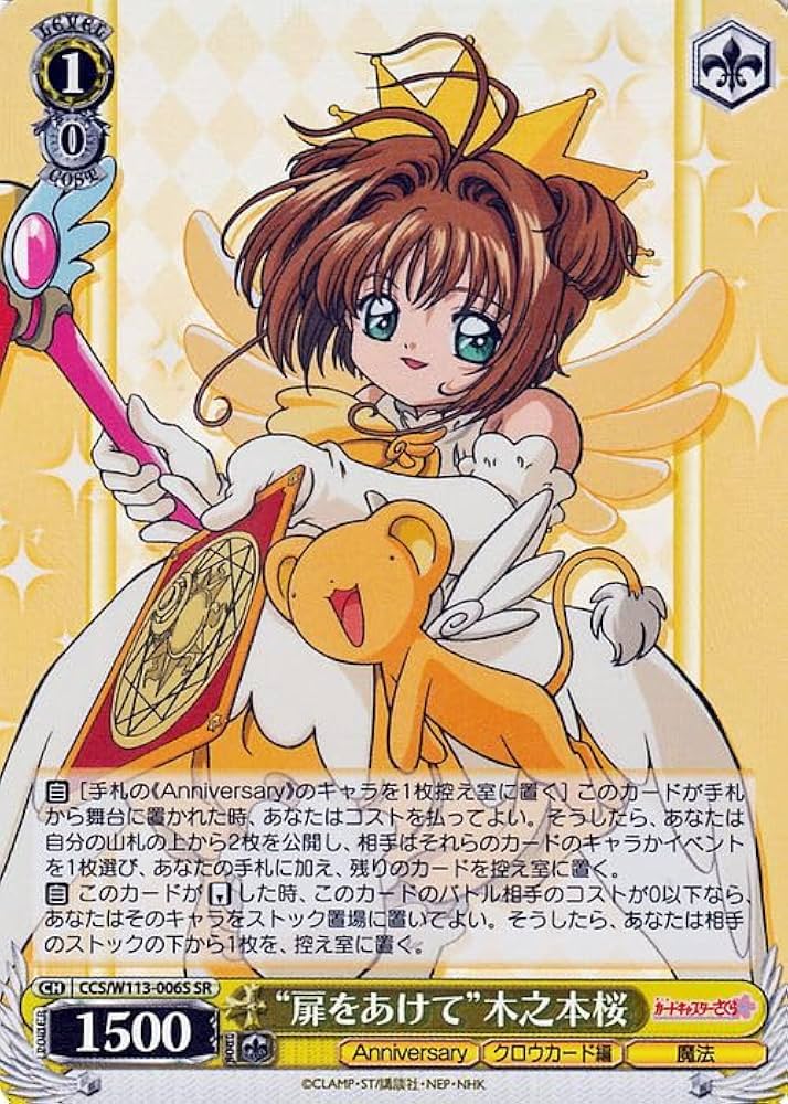 Amazon.co.jp: ヴァイスシュヴァルツ カードキャプターさくら 25th