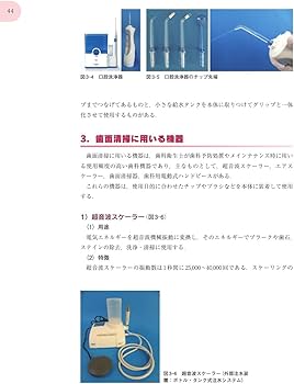 歯科衛生学シリーズ 歯科機器 | 一般社団法人全国歯科衛生士教育協議会