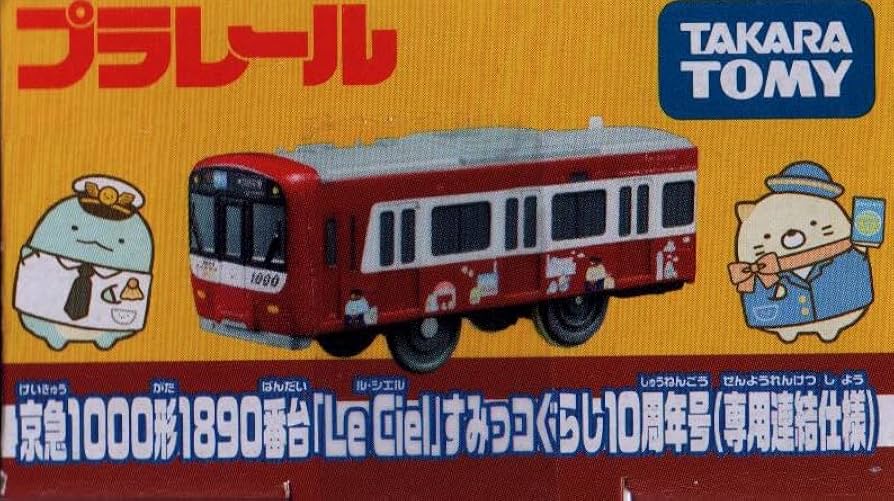 Amazon.co.jp: タカラトミー(TAKARA TOMY) プラレール 京急1000形1890