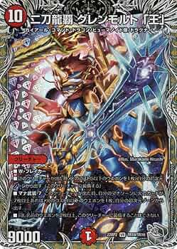 Amazon.co.jp: デュエルマスターズ 二刀龍覇 グレンモルト「王」(銀