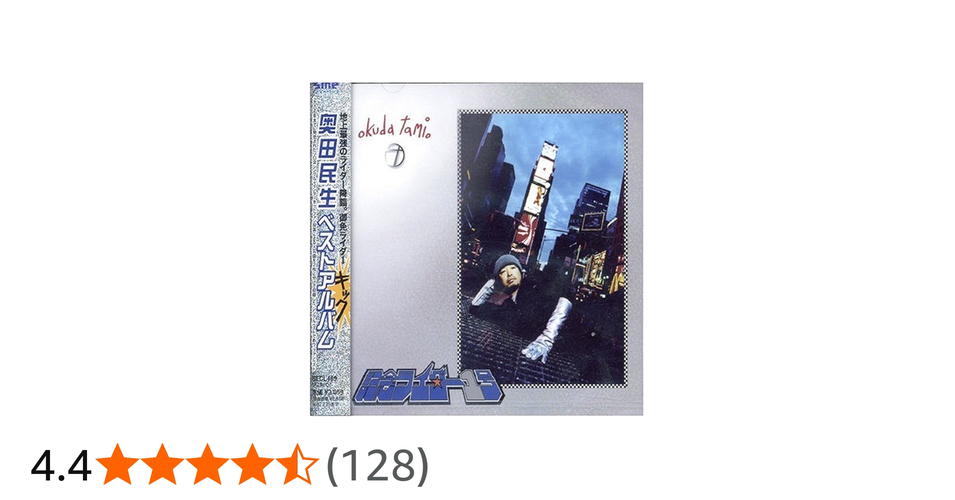 Amazon.co.jp: 記念ライダー1号 ~奥田民生シングルコレクション