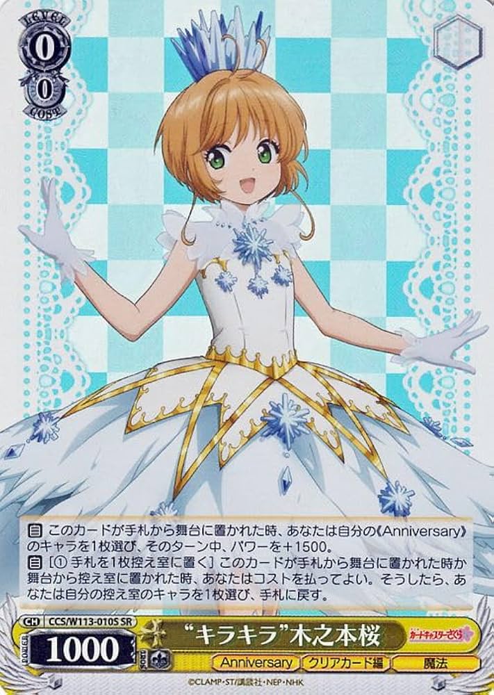 Amazon.co.jp: ヴァイスシュヴァルツ カードキャプターさくら 25th