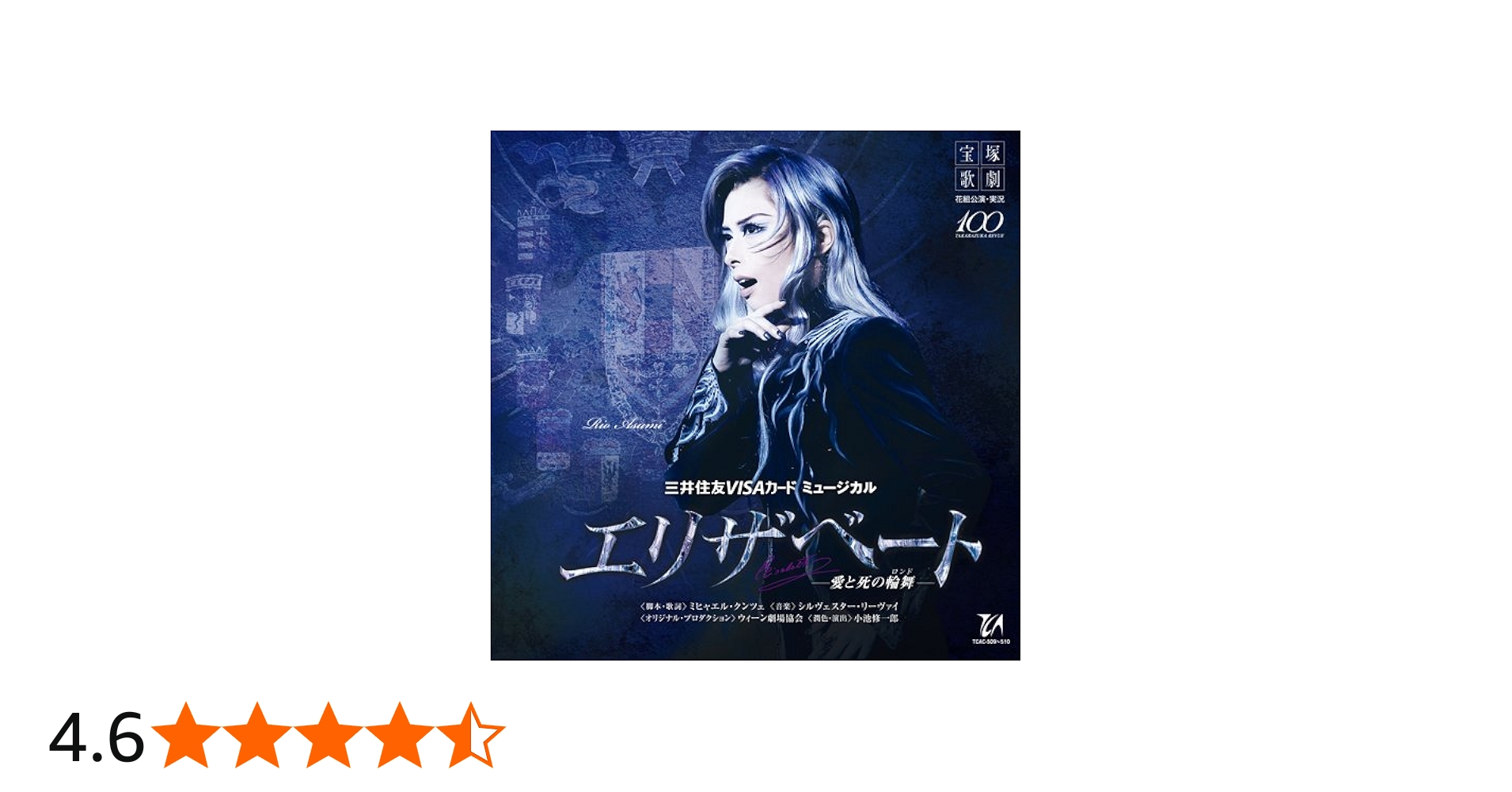 Amazon.co.jp: 『エリザベート』花組宝塚大劇場公演ライブCD: ミュージック