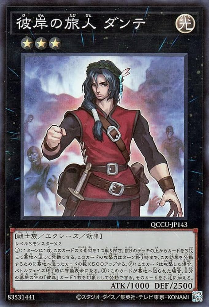Amazon.co.jp: 遊戯王カード 彼岸の旅人 ダンテ(スーパーレア) QUARTER