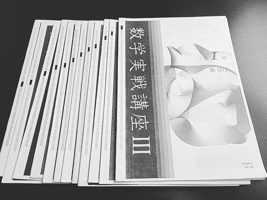 鉄緑会 高2数学(2020年版)テキスト8冊セット 鉄緑会高2数学講座&問題集
