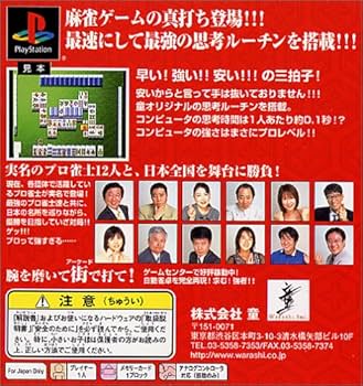 Amazon | 本格四人打プロ麻雀 麻雀王 | ゲームソフト