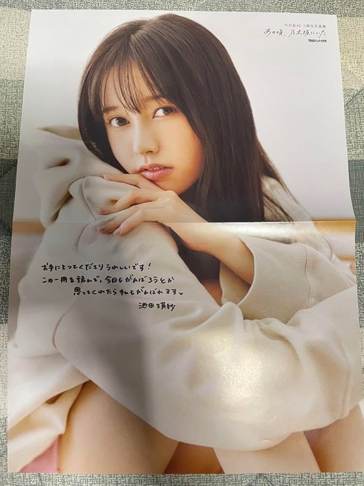 Amazon.co.jp: 乃木坂46 あの頃 乃木坂にいた 5期生写真集 封入両面