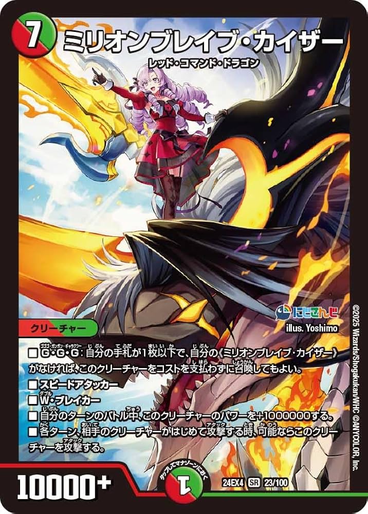 Amazon.co.jp: デュエマ 24EX4 23/100 ミリオンブレイブ・カイザー (SR