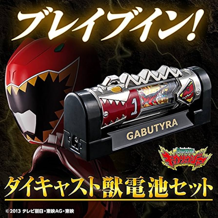 Amazon | バンダイ 獣電戦隊キョウリュウジャー ダイキャスト獣電池