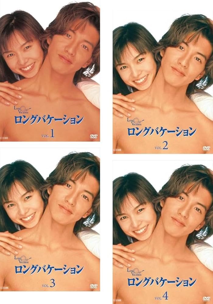 Amazon.co.jp: ロングバケーション [レンタル落ち] 全4巻セット