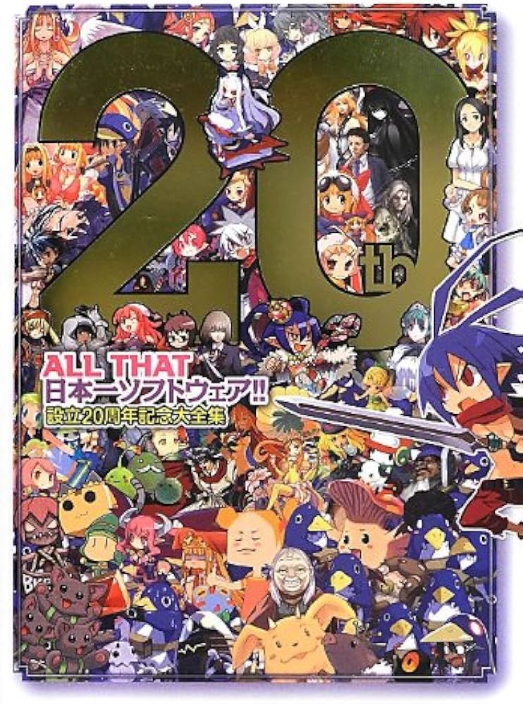 Amazon.co.jp: ALL THAT 日本一ソフトウェア!! 設立20周年記念大全集