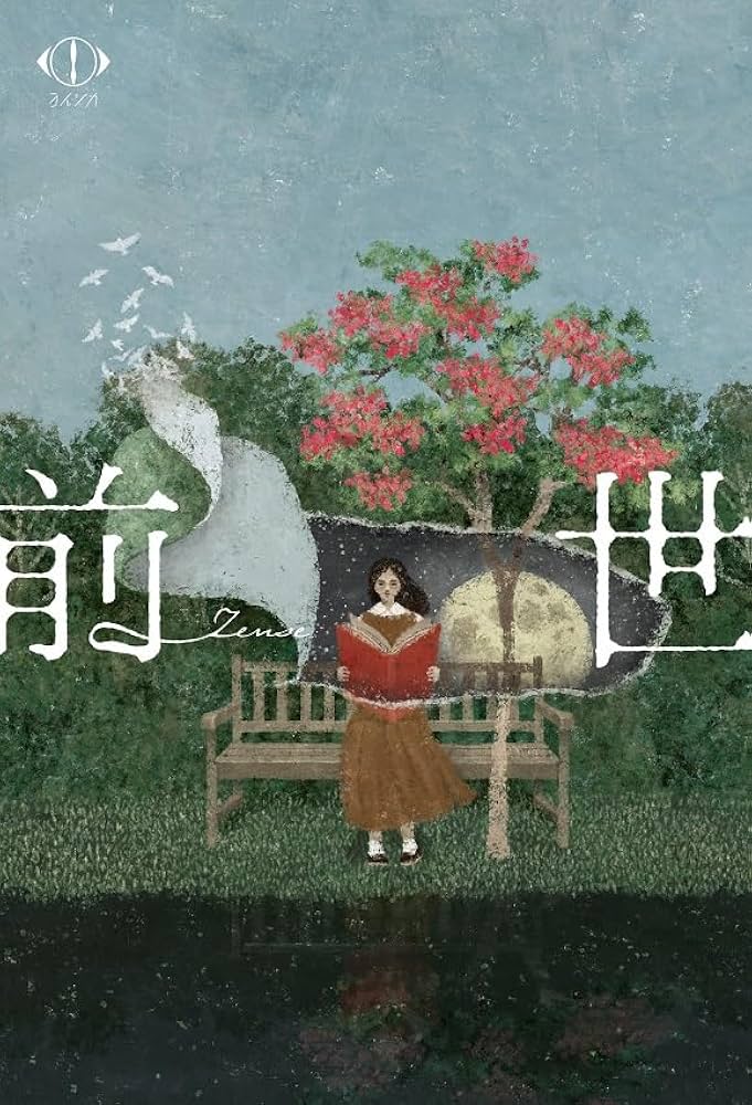 Amazon.co.jp: 【Amazon.co.jp限定】ヨルシカ LIVE 2024「前世」(初回