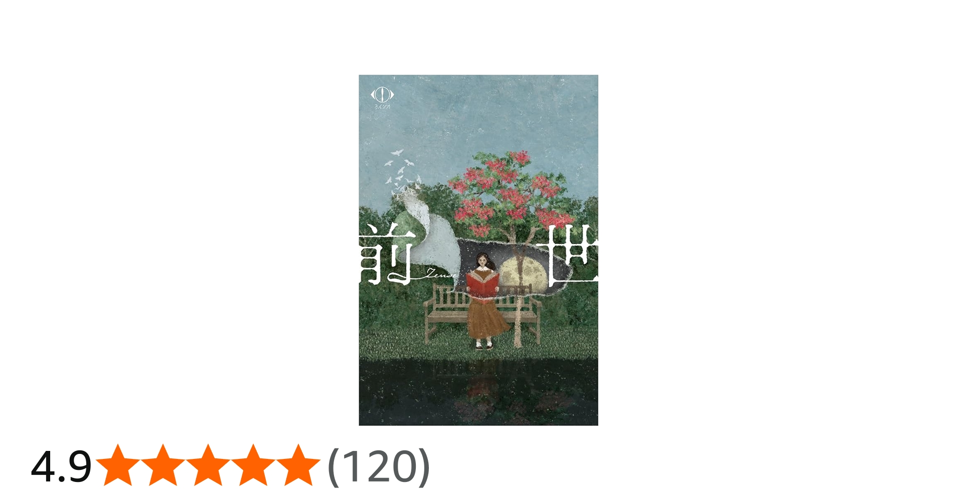 Amazon.co.jp: ヨルシカ LIVE 2024「前世」(初回限定盤)(2枚組) [Blu