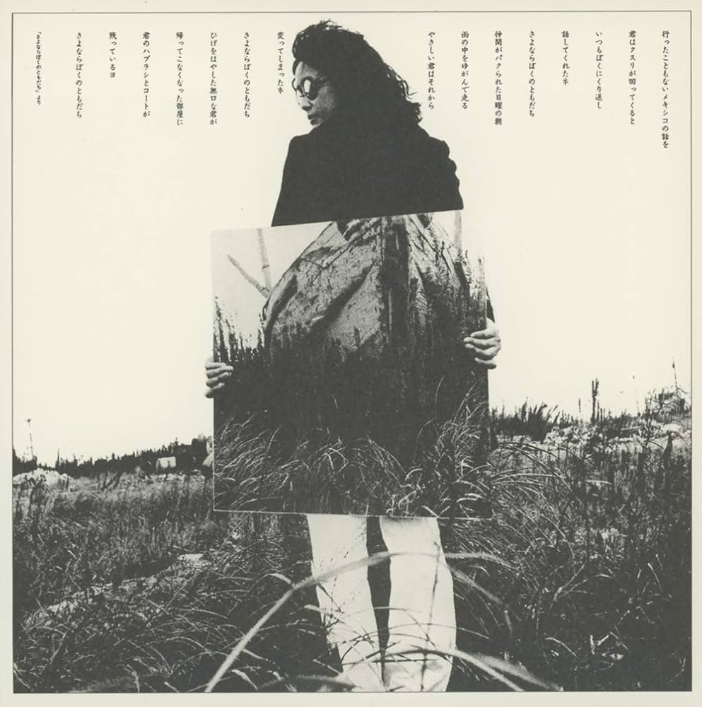 Amazon | GOOD BYE グッドバイ(生産限定盤)(紙ジャケット仕様) | 森田