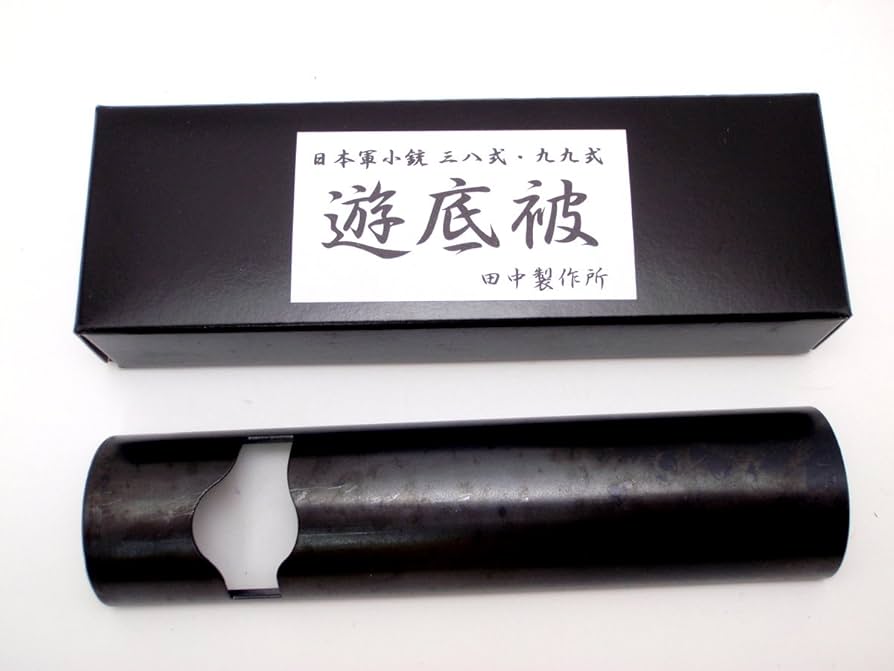 Amazon | タナカ 日本軍 九九式短小銃 三八式歩兵銃 遊底被 ダスト