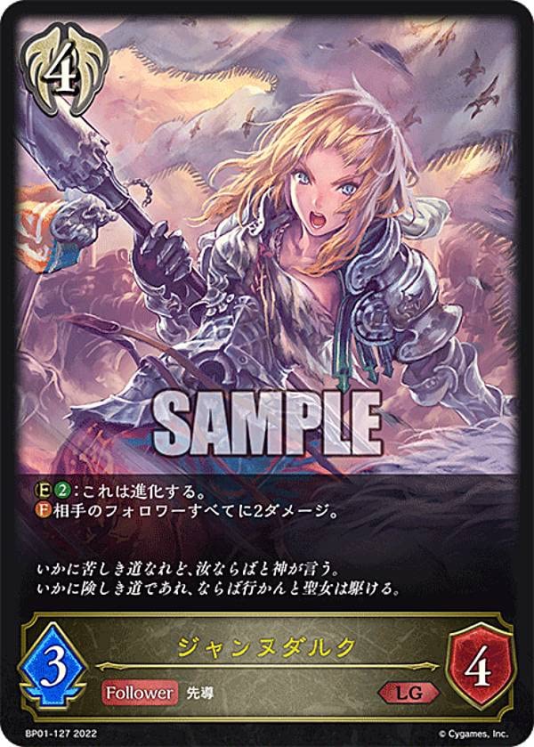 Amazon.co.jp: シャドウバース エボルヴ BP01-127 ジャンヌダルク (LG