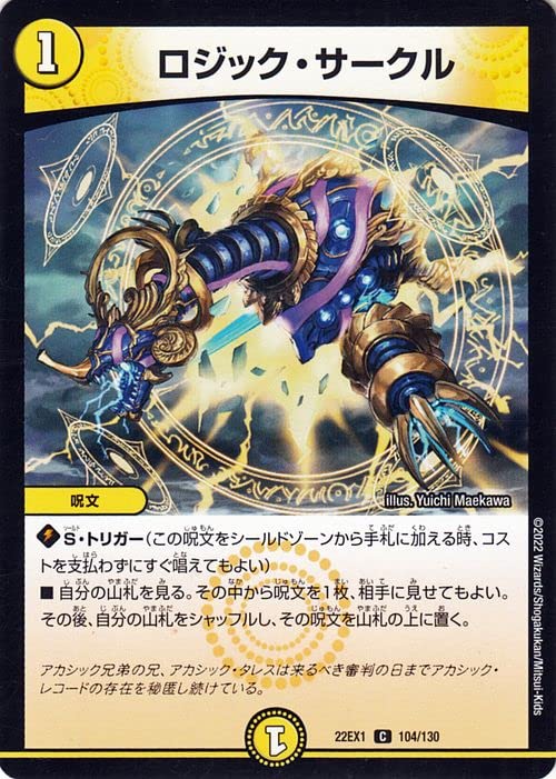 Amazon.co.jp: デュエルマスターズ ロジック・サークル(コモン) 黄金