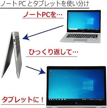 Amazon.co.jp: 中古パソコン HP EliteBook x360 1030 G2 Windows10