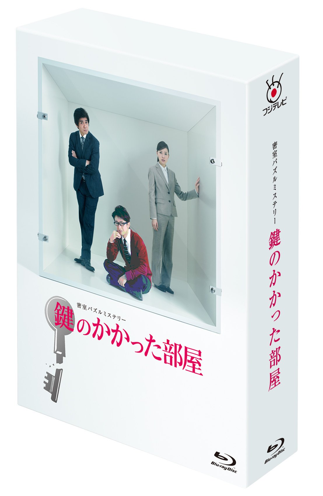 Amazon.co.jp: 鍵のかかった部屋 Blu-ray BOX : 大野智, 戸田恵梨香