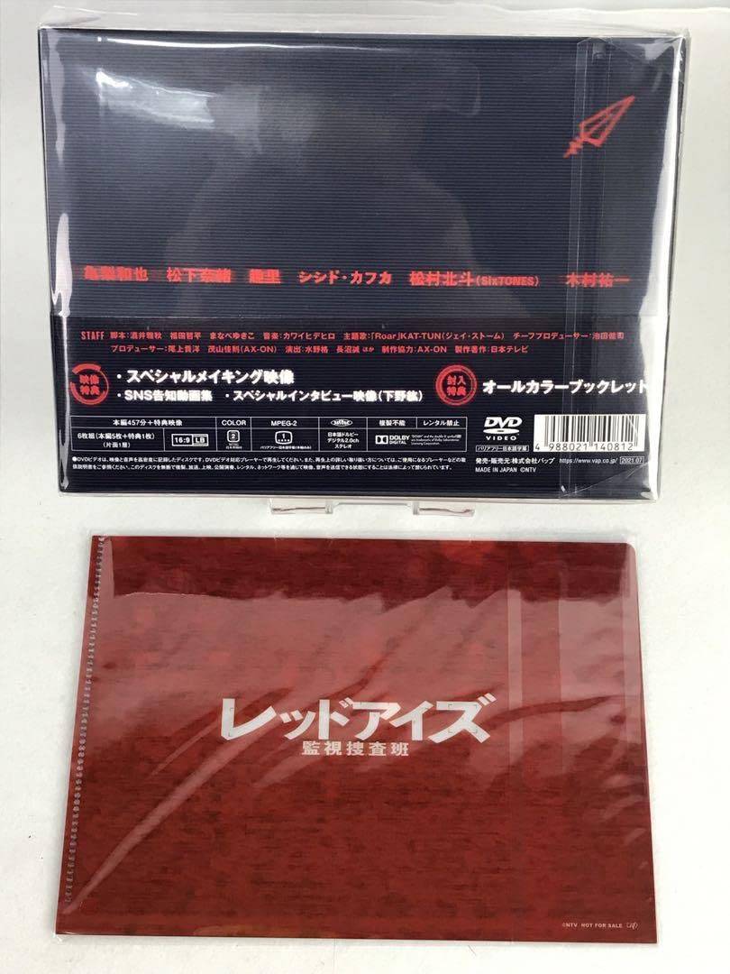 Amazon.co.jp: 特典 レッドアイズ 監視捜査班 DVD-BOX〈6枚組〉 亀梨和