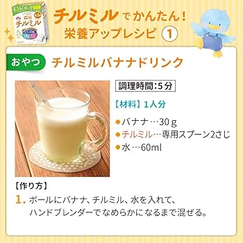 Amazon.co.jp: 森永 フォローアップミルク チルミル 800g [1歳頃~3歳頃