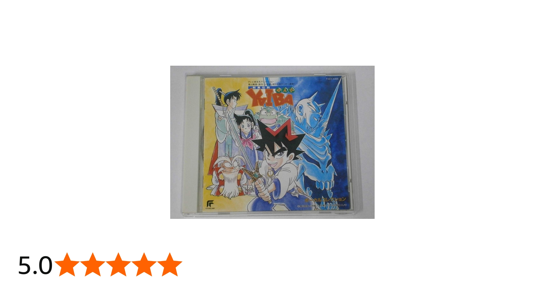 Amazon.co.jp: 剣勇伝説ヤイバ ヴォーカル・コレクション: ミュージック