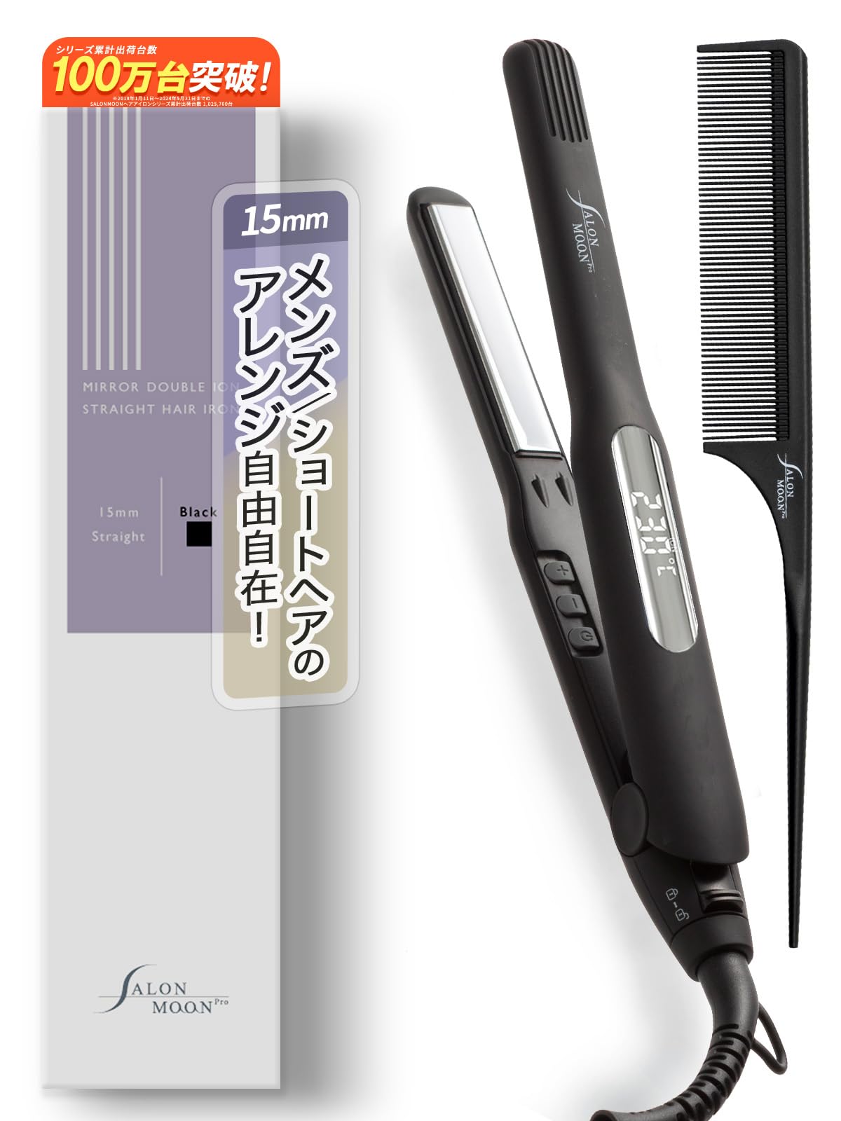 Amazon.co.jp: SALONMOON ヘアアイロン ストレート 15mm 2WAY 高速起動