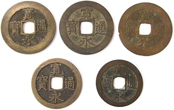 Amazon | 古銭 約250年前に使用されていた寛永通宝 5枚セット 通販
