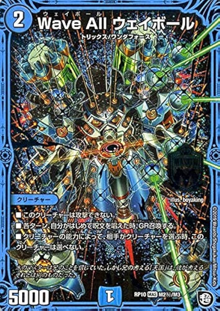 Amazon.co.jp: デュエルマスターズ Wave All ウェイボール