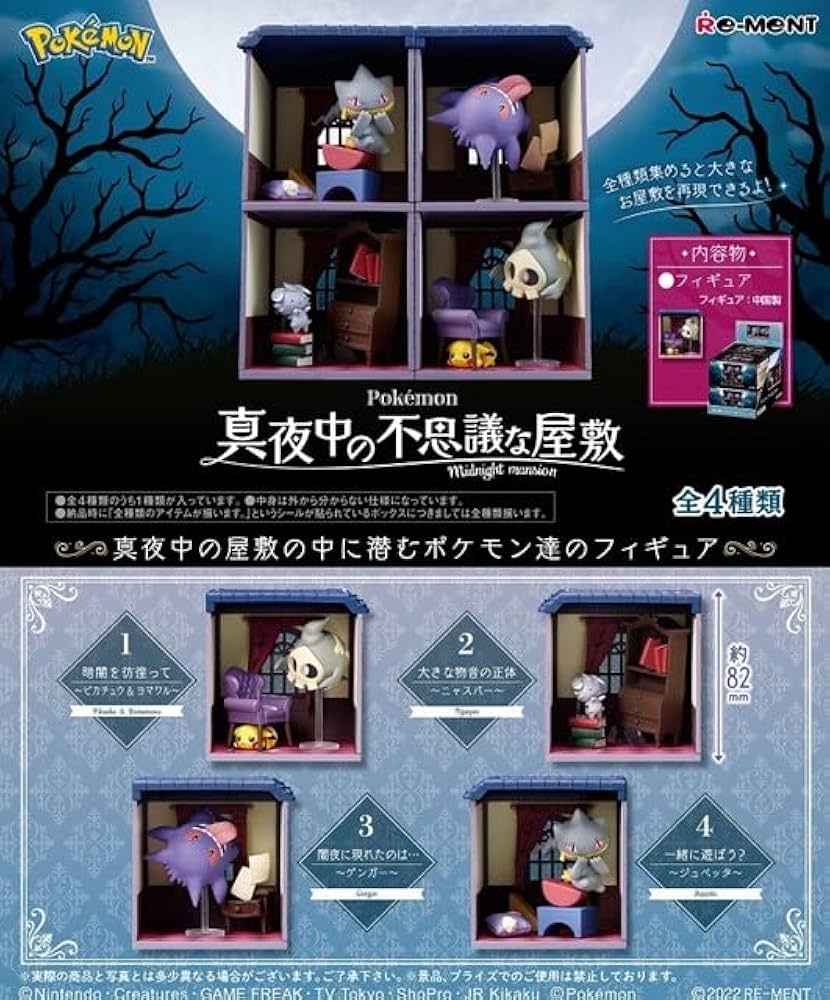 Amazon.co.jp: リーメント ポケットモンスター 真夜中の不思議な屋敷