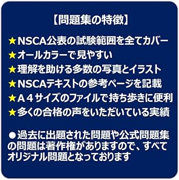 Amazon.co.jp: 600問2025年版NSCA-CPT試験対策問題集（オールカラー