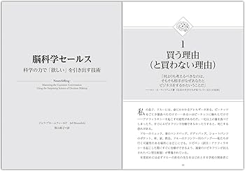 脳科学セールス――科学の力で「欲しい」を引き出す技術 | ジェフ