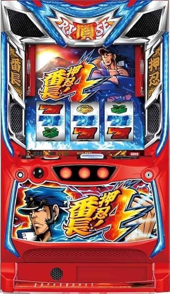 Amazon | 『 スマスロ 実機 』 押忍 ! 番長 4 家庭用仕様に変更済 届い