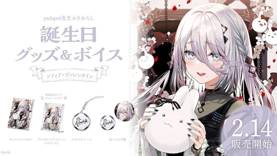 Amazon.co.jp: ソフィア・ヴァレンタイン 誕生日グッズ ボイスなし