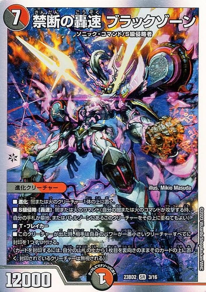 Amazon.co.jp: デュエルマスターズ 禁断の轟速 ブラックゾーン