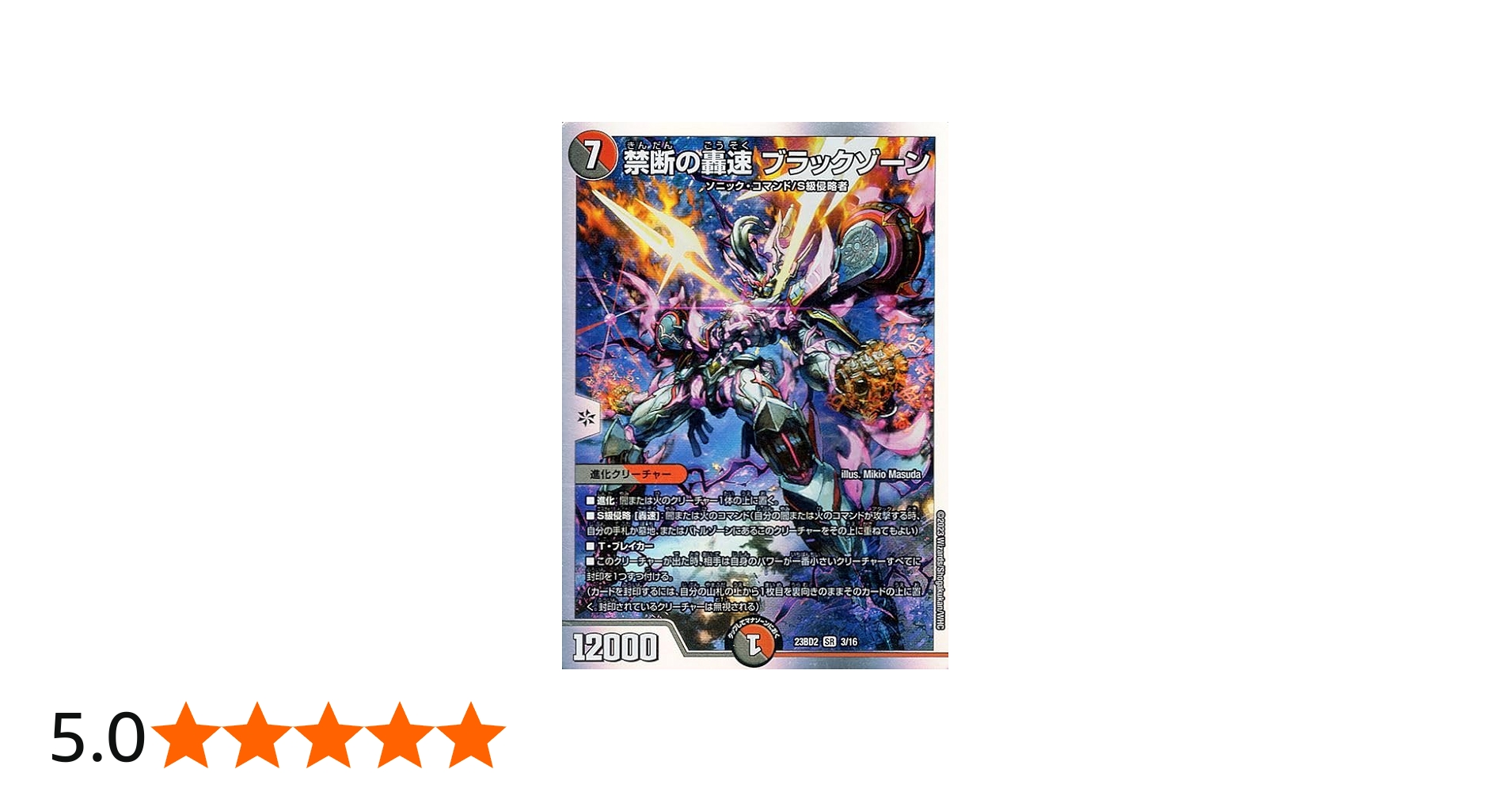 Amazon.co.jp: デュエルマスターズ 禁断の轟速 ブラックゾーン