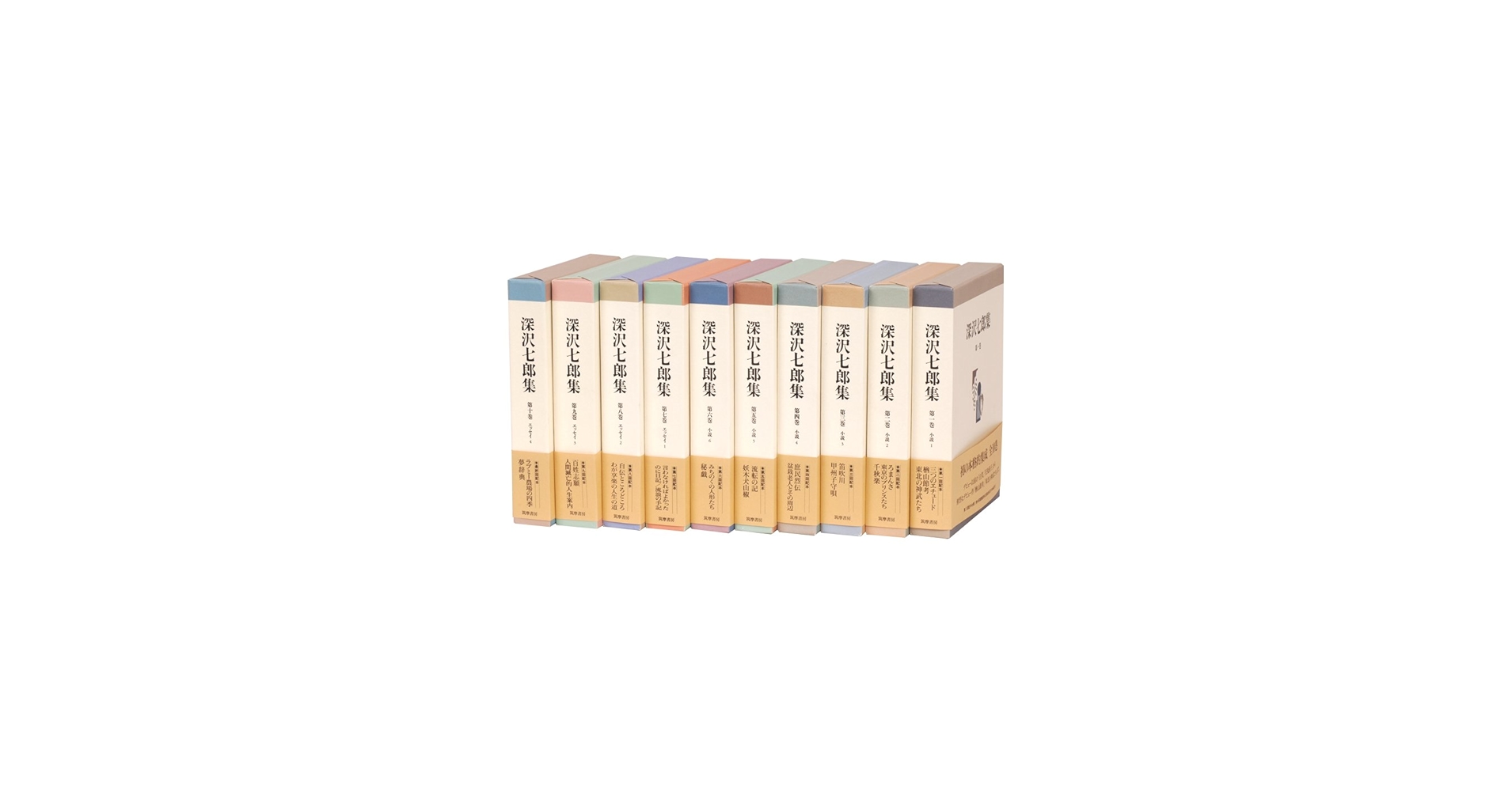 深沢七郎集 全10巻セット | 深沢 七郎 |本 | 通販 | Amazon