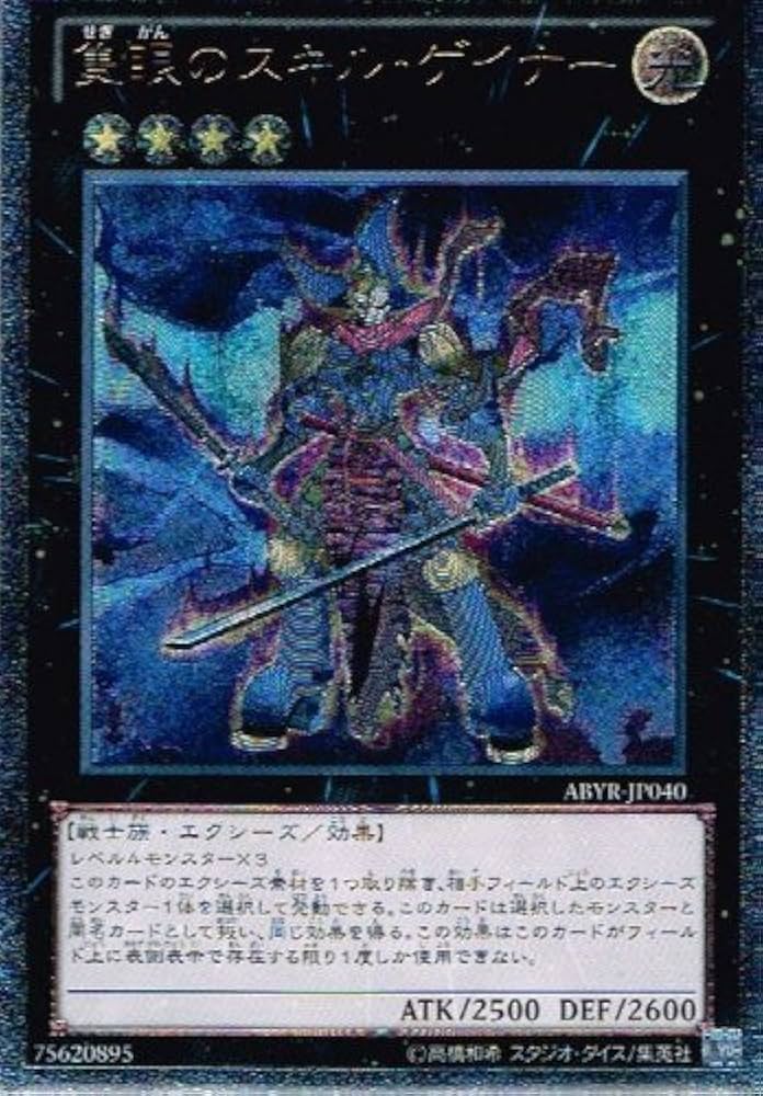 Amazon.co.jp: 遊戯王 ABYR-JP040-UL 《隻眼のスキル・ゲイナー
