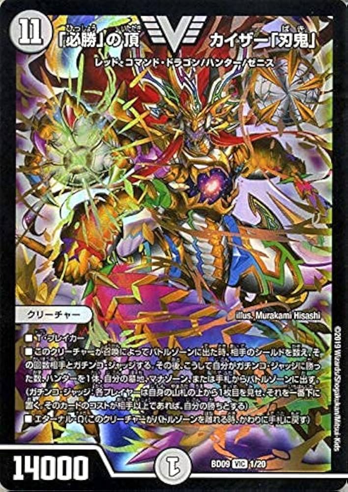 Amazon.co.jp: デュエルマスターズ 「必勝」の頂 カイザー「刃鬼